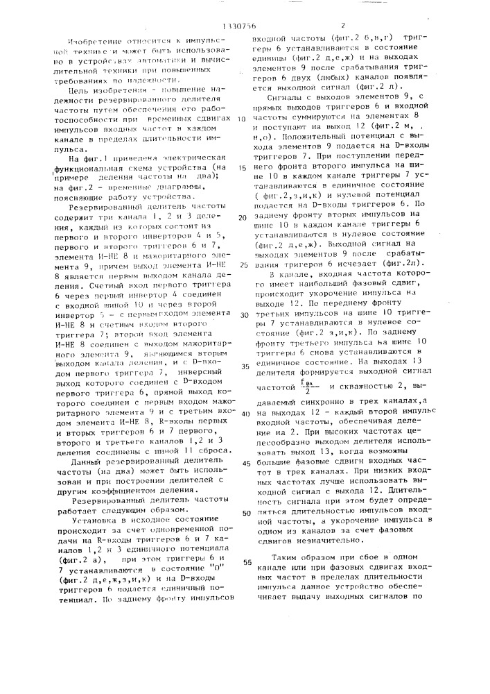 Резервированный делитель частоты (патент 1330756)