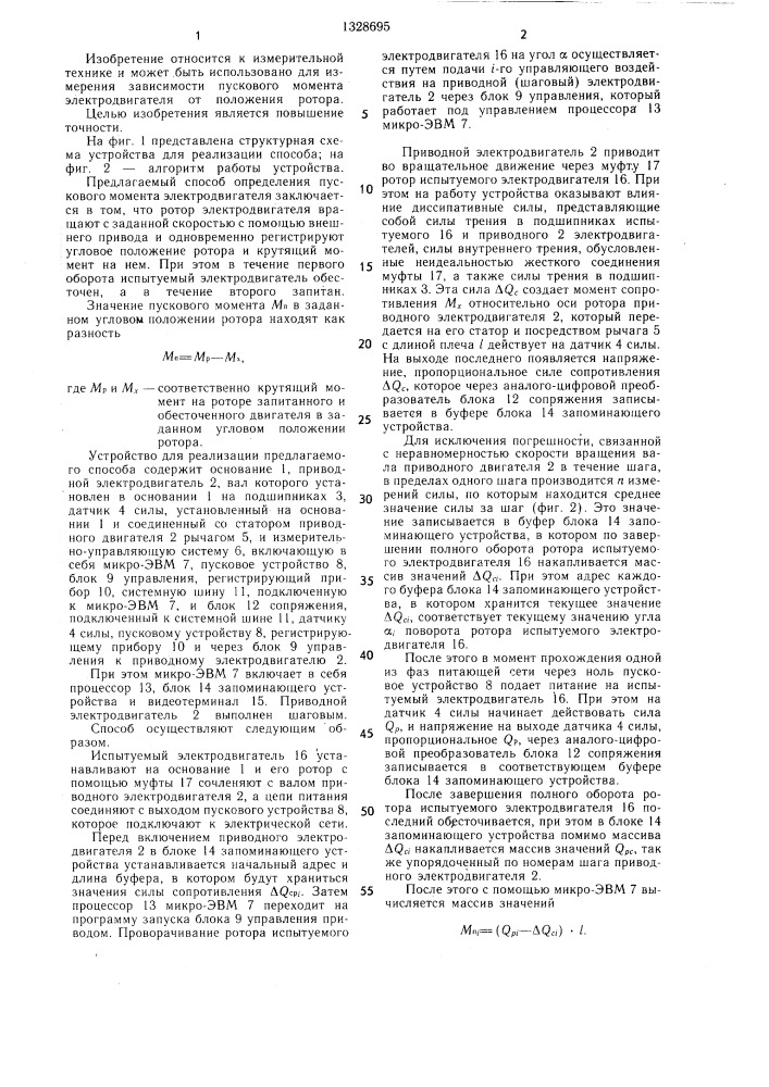 Способ определения пускового момента электродвигателя (патент 1328695)