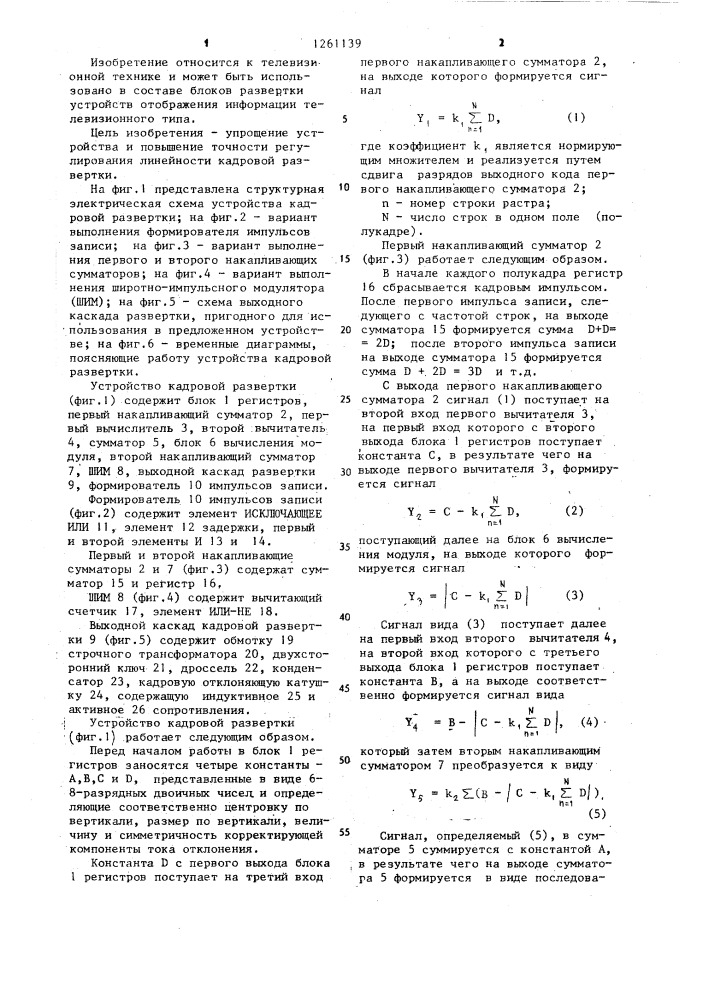 Устройство кадровой развертки (патент 1261139)