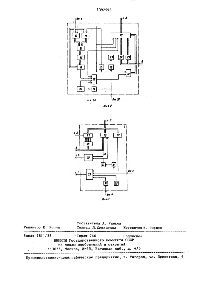 Устройство для подгонки кодоуправляемых пленочных резисторов (патент 1392598)