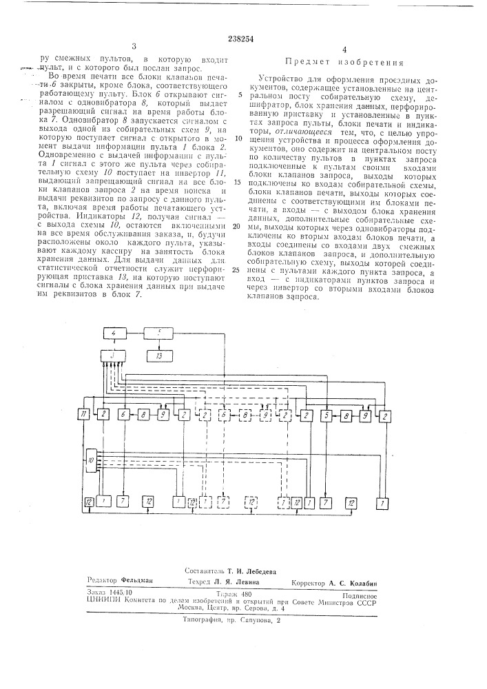 Ления документов (патент 238254)