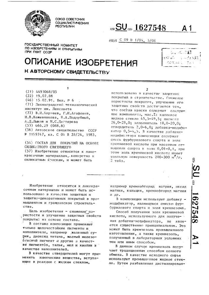 Состав для покрытий на основе силикатного связующего (патент 1627548)