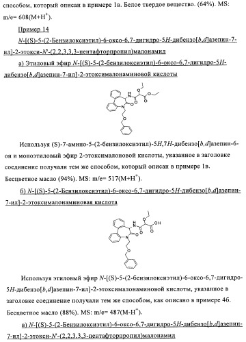 Малонамидные производные в качестве ингибиторов  -секретазы (патент 2440342)