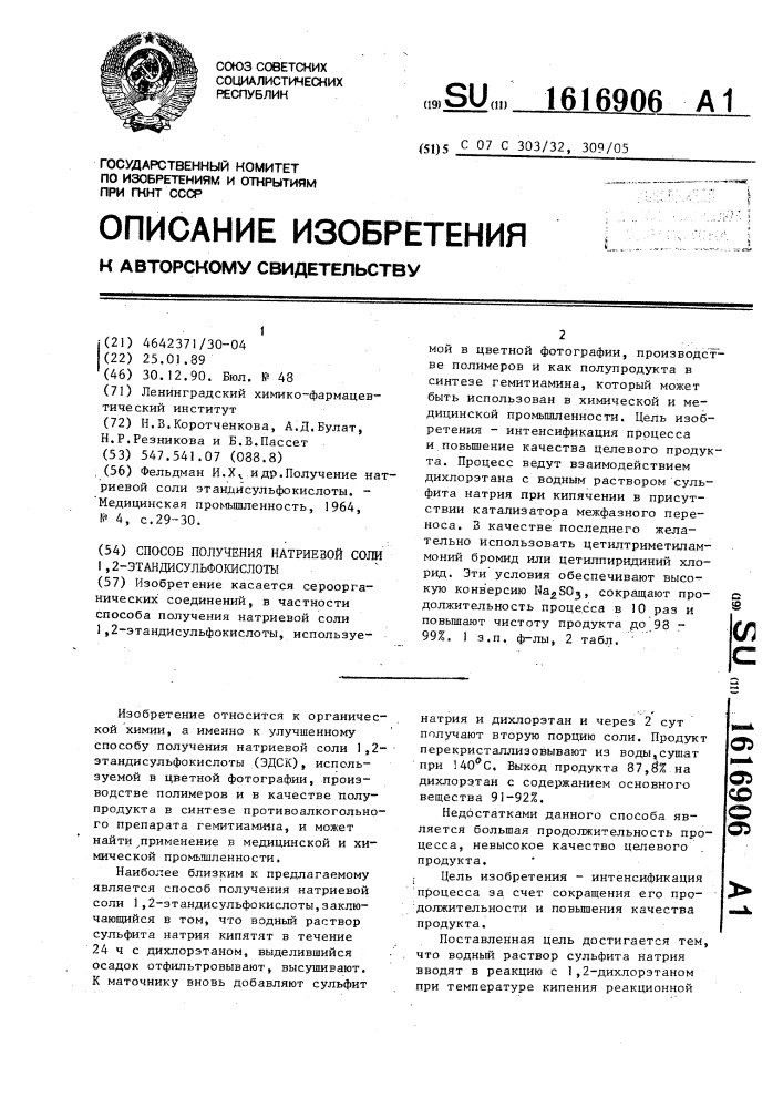 Способ получения натриевой соли 1,2-этандисульфокислоты (патент 1616906)
