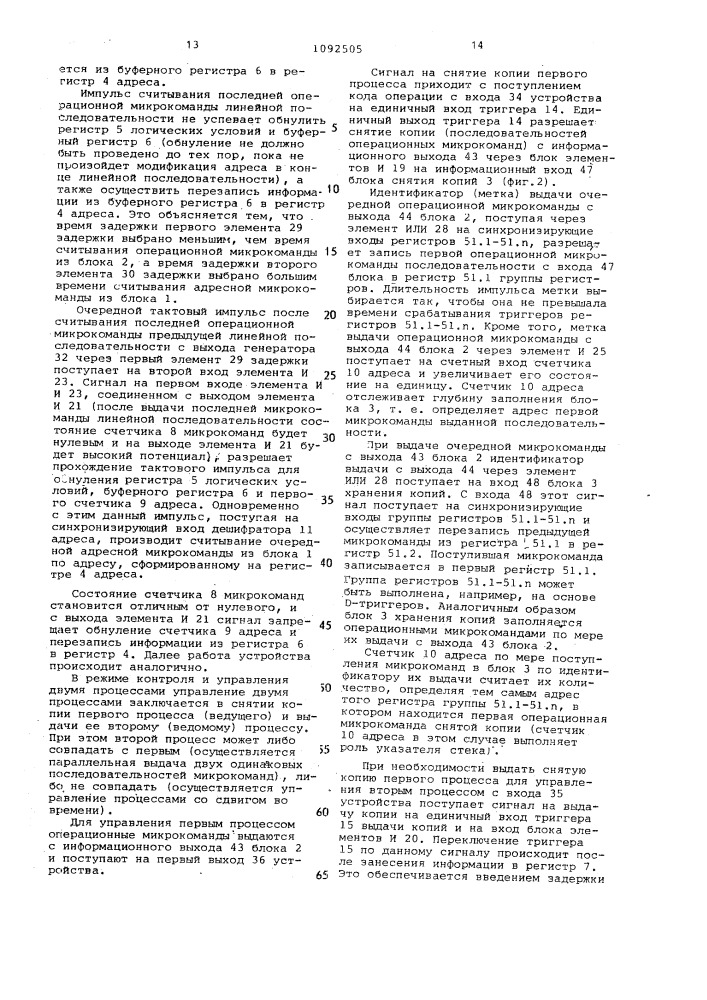 Микропрограммное устройство управления (патент 1092505)