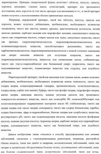 Новые производные 1,2-дигидрохинолина, обладающие активностью связывания глюкокортикоидного рецептора (патент 2485104)