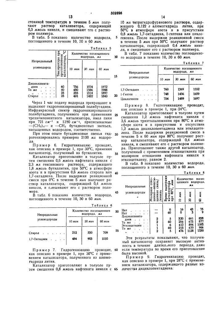 Патент ссср  302896 (патент 302896)