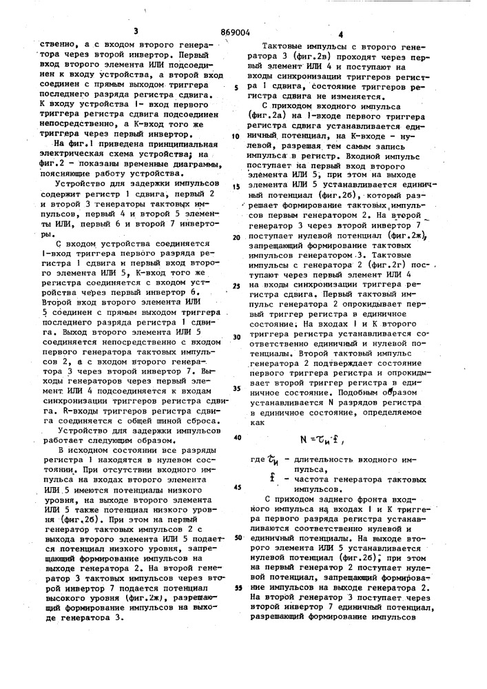 Устройство для задержки импульсов (патент 869004)