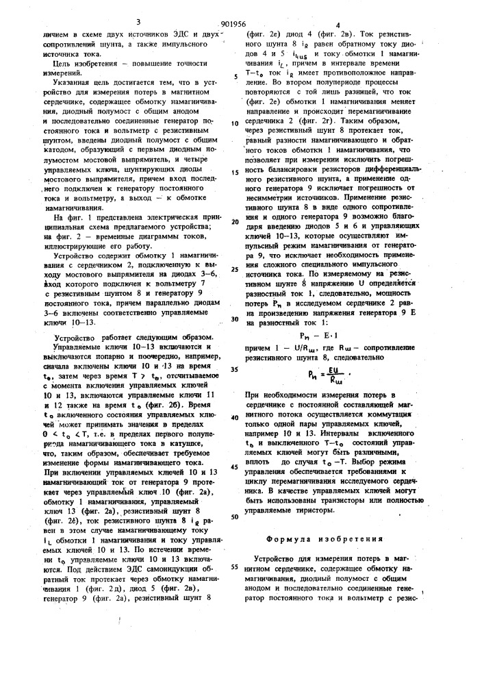 Устройство для измерения потерь в магнитном сердечнике (патент 901956)