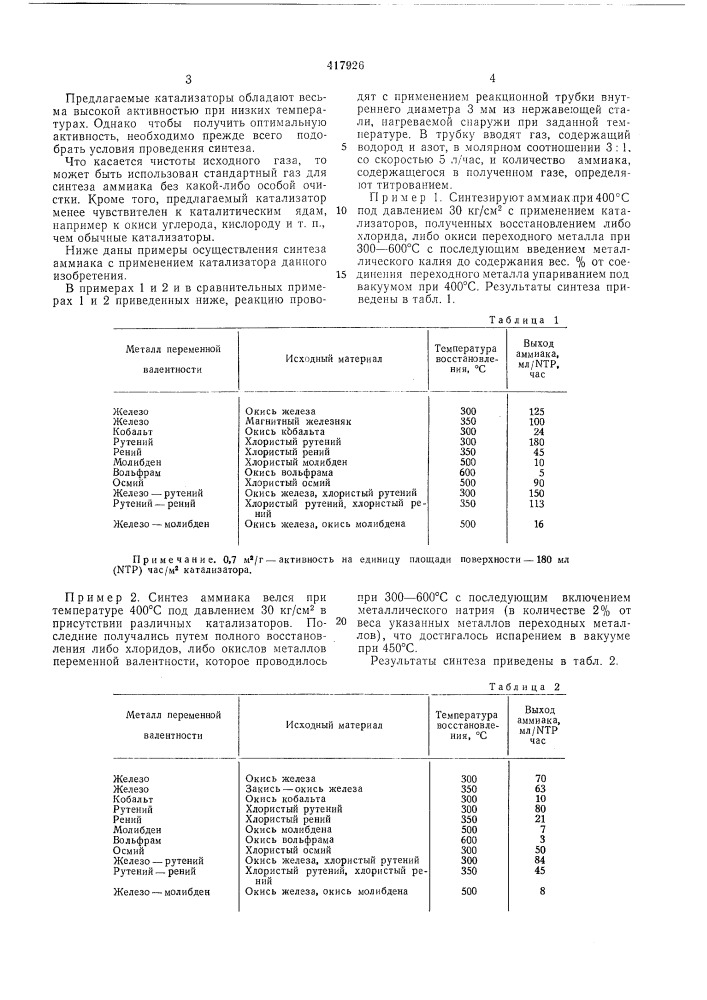 Патент ссср  417926 (патент 417926)