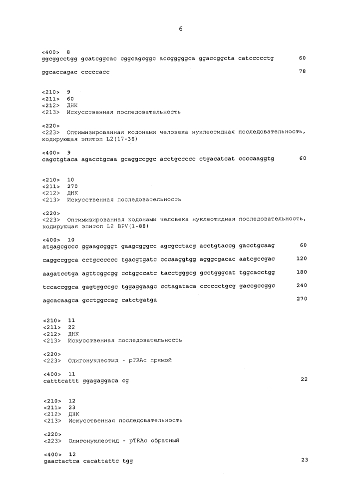 Химерная частица hpv (патент 2642287)