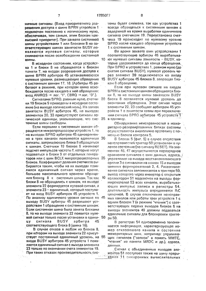 Резервированная система (патент 1785087)