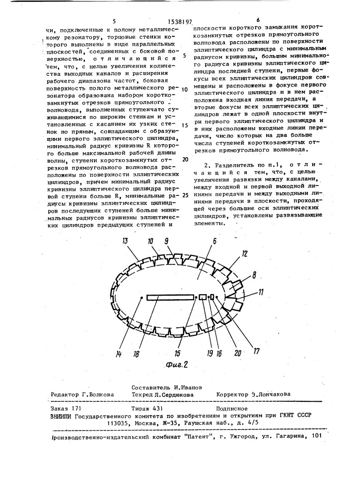 Частотный разделитель (патент 1538197)