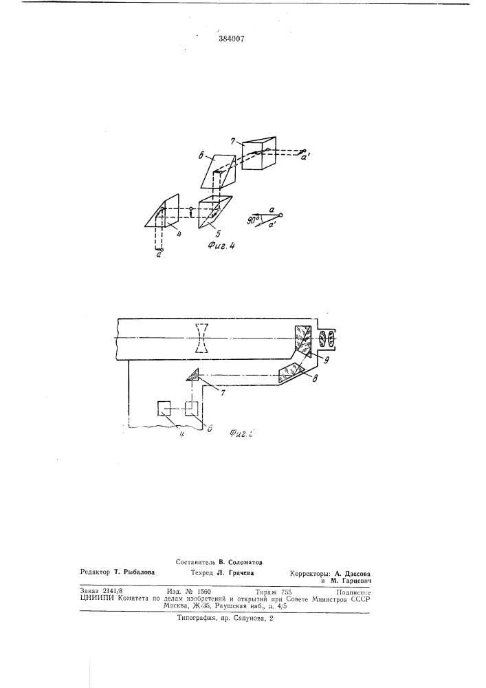 Теодолит (патент 384007)