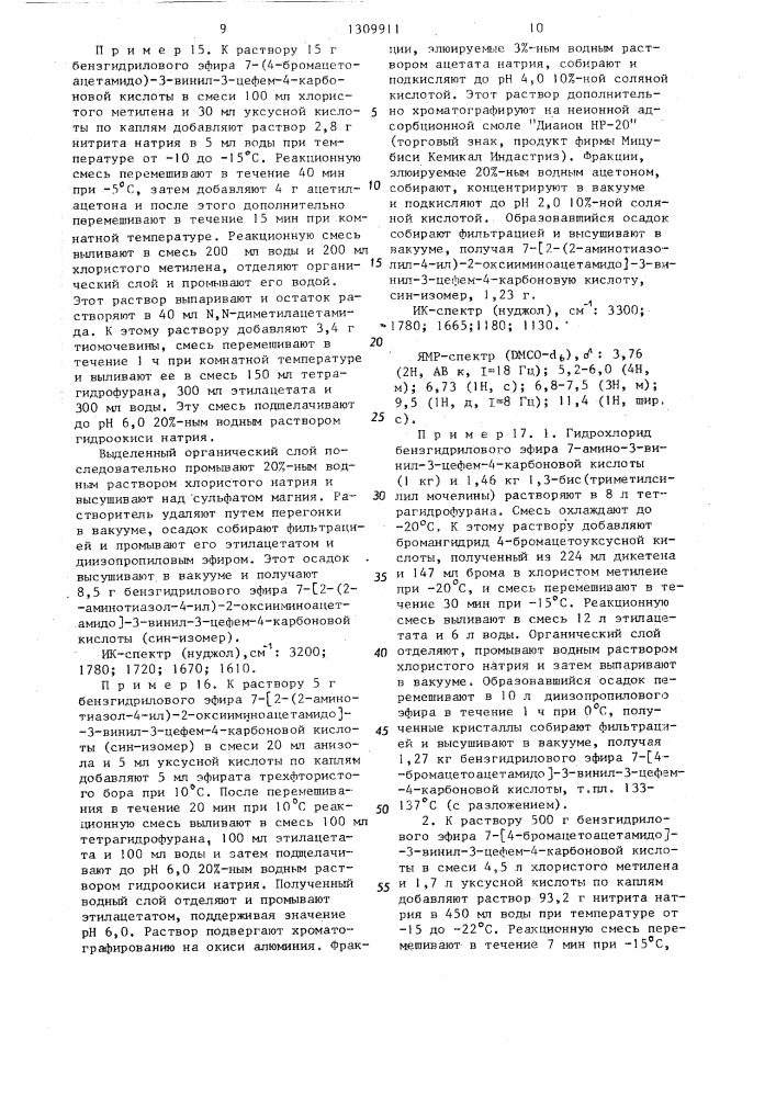 Способ получения 7-замещенных 3-винилцефалоспоринов или их аддитивных солей с кислотами (патент 1309911)