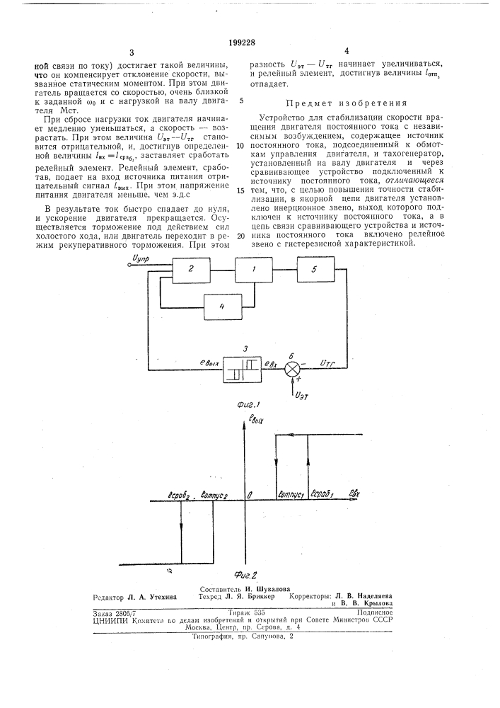 Патент ссср  199228 (патент 199228)