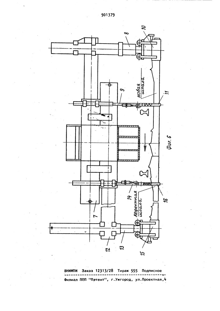 Устройство для смены шпал (патент 901379)