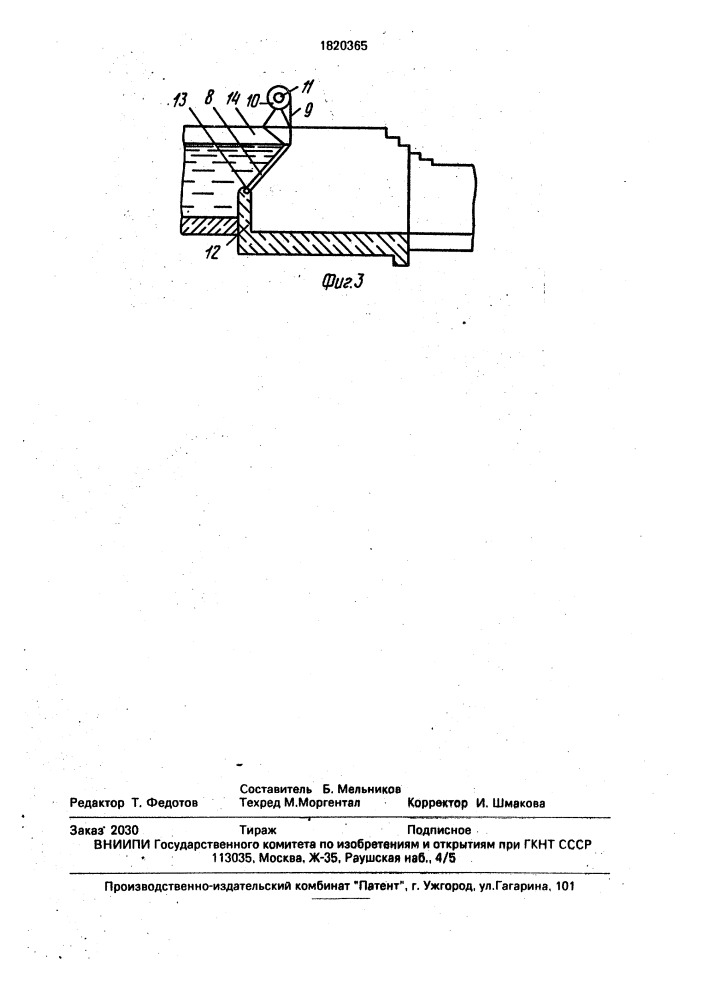Регулятор уровня верхнего бьефа в гидротехнических сооружениях (патент 1820365)