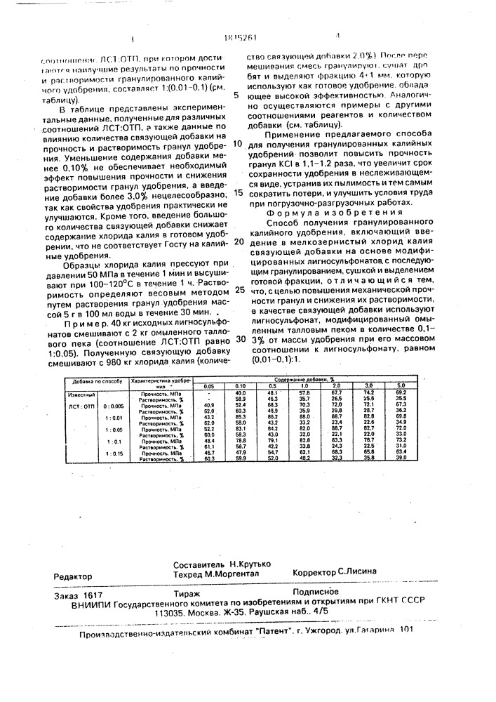 Способ получения гранулированного калийного удобрения (патент 1815261)