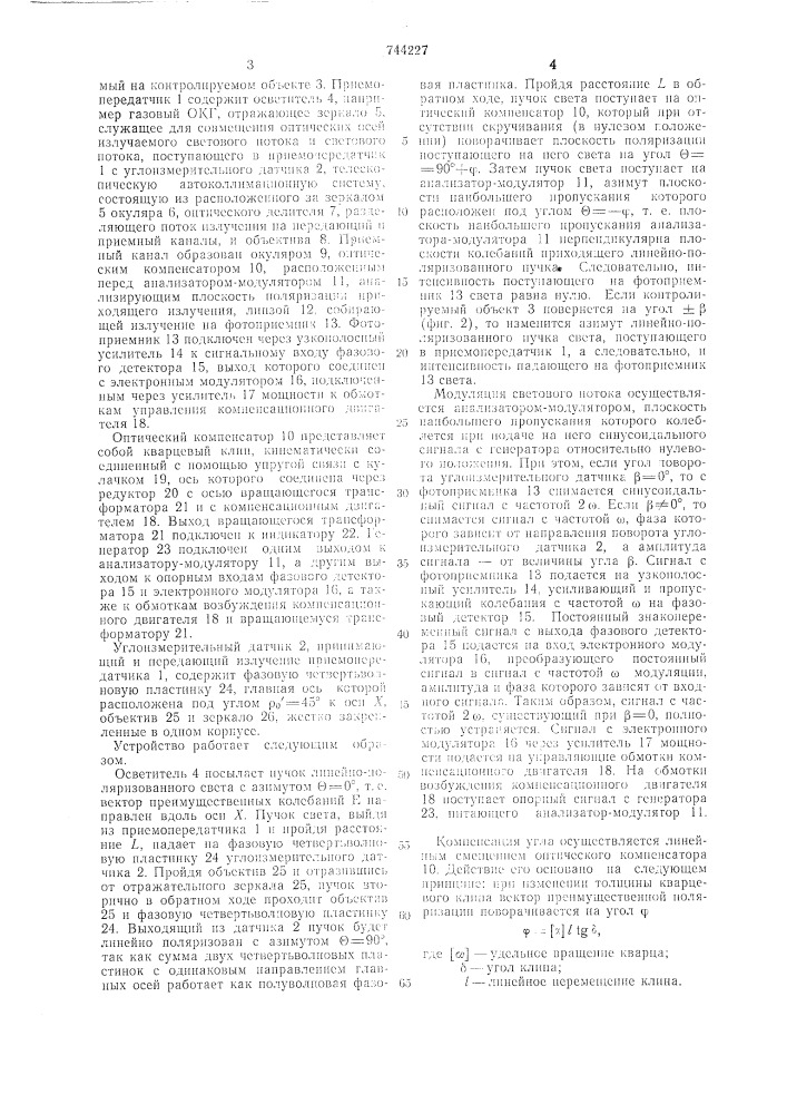 Устройство для измерения углов скручивания (патент 744227)