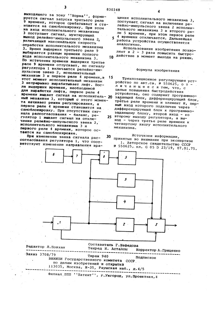 Трехпозиционное регулирующееустройство (патент 830348)