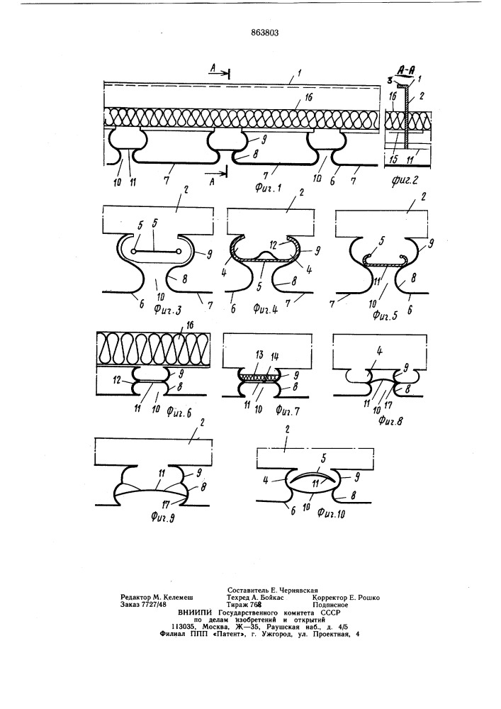 Строительная облицовка (патент 863803)