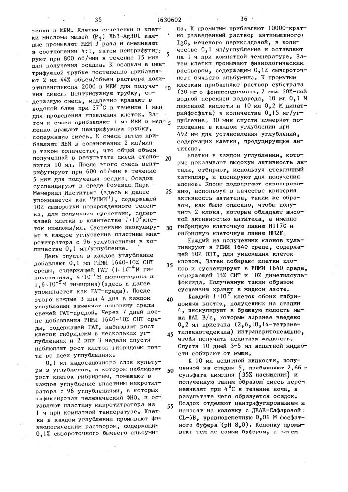 Способ очистки рекомбинантного фактора некроза опухоли (патент 1630602)
