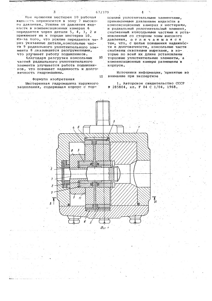 Шестеренная гидромашина (патент 672379)
