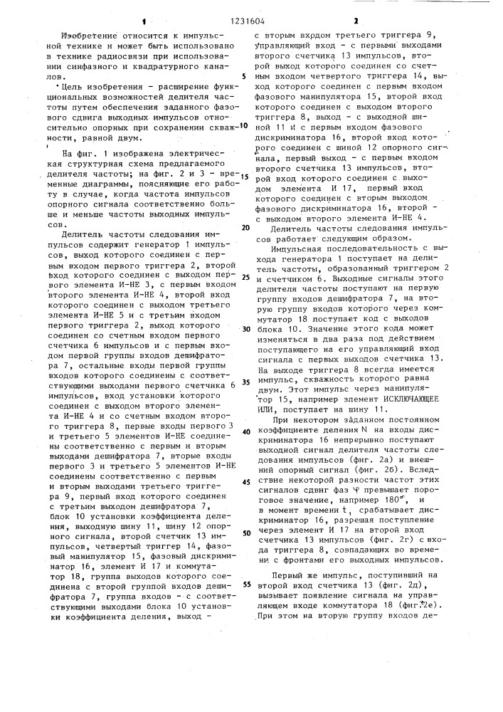 Делитель частоты следования импульсов (патент 1231604)