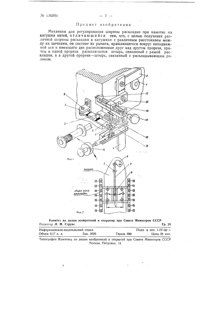 Механизм для регулирования ширины раскладки при намотке на катушки нитей (патент 126098)