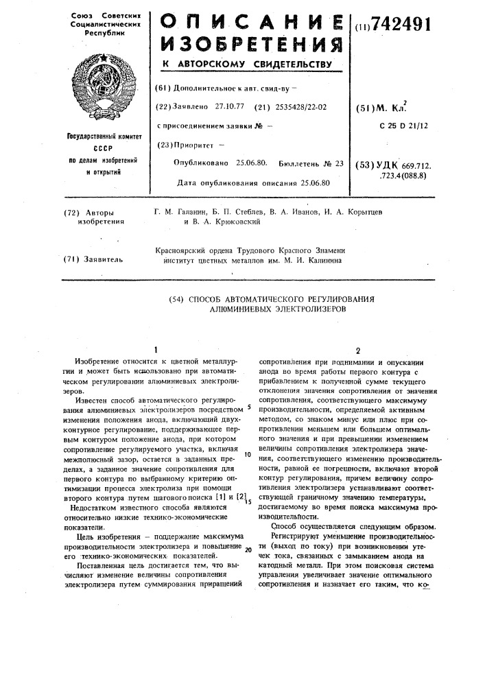 Способ автоматического регулирования алюминиевых электролизеров (патент 742491)