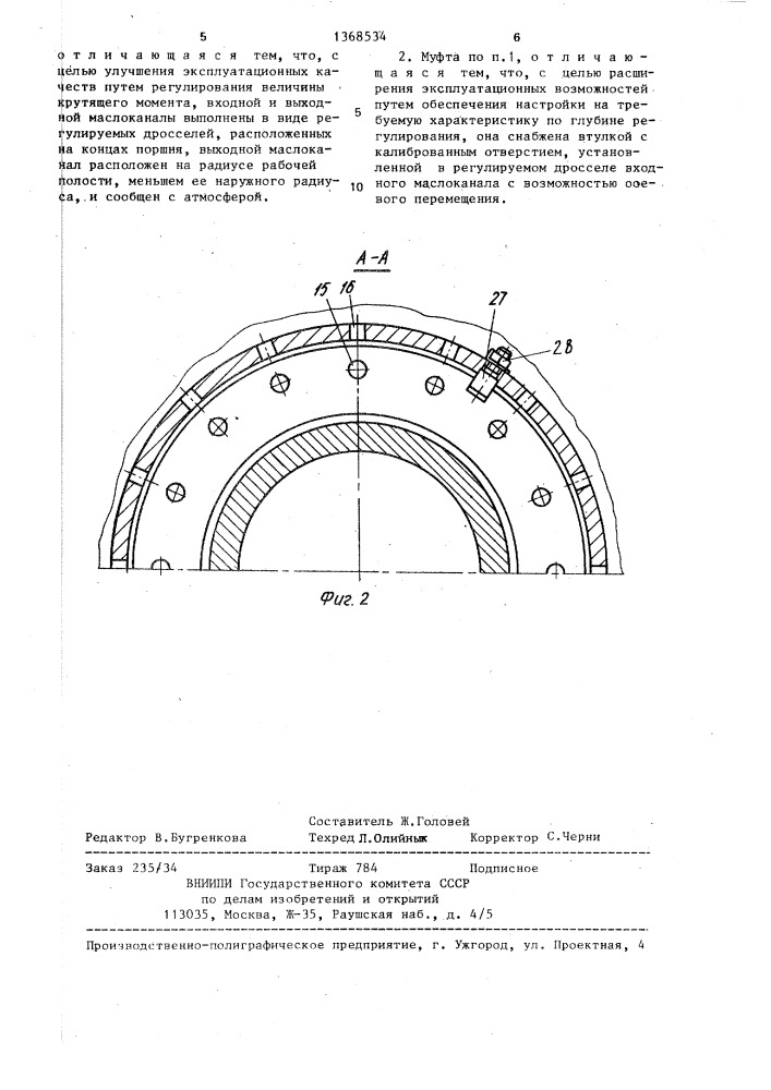 Регулируемая гидродинамическя муфта (патент 1368534)