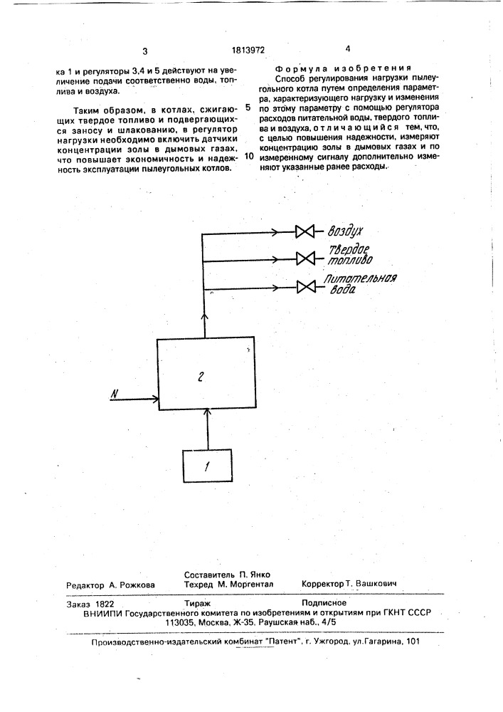 Способ регулирования нагрузки пылеугольного котла (патент 1813972)