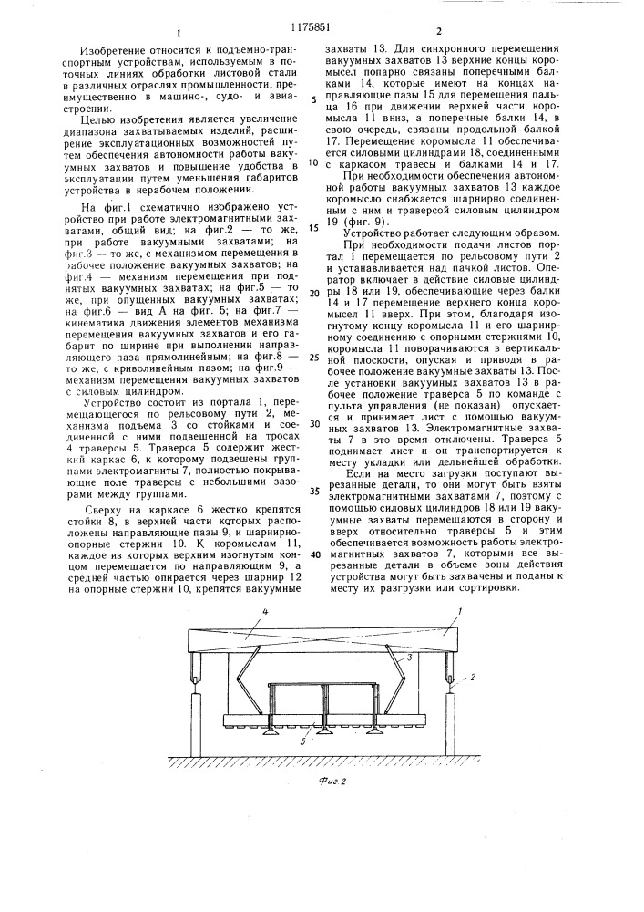 Грузозахватное устройство (патент 1175851)