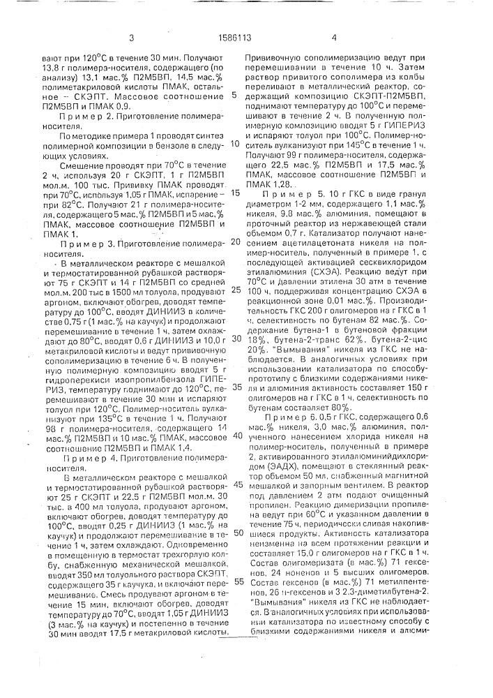 Способ получения олефиновых углеводородов (патент 1586113)