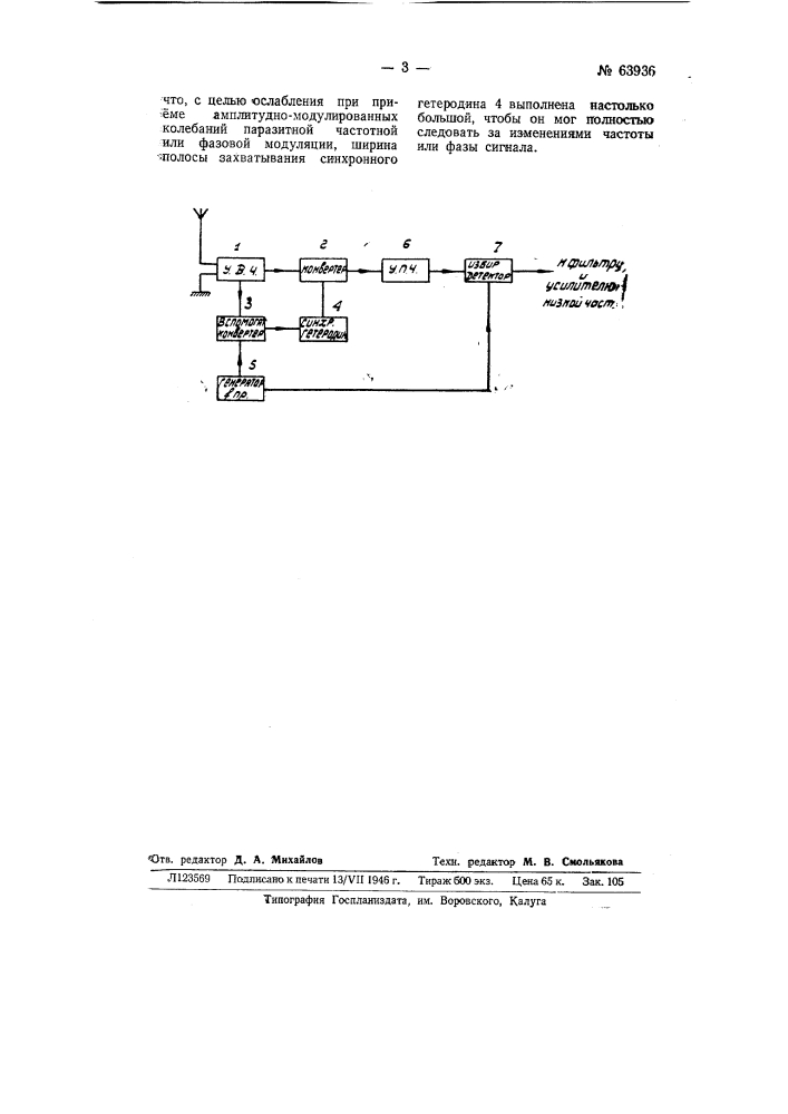 Устройство для синхронизации гетеродина (патент 63936)