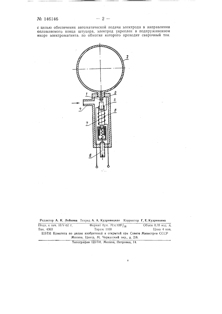 Устройство для герметичного закрытия штуцера резервуара высокого или низкого давления (патент 146146)