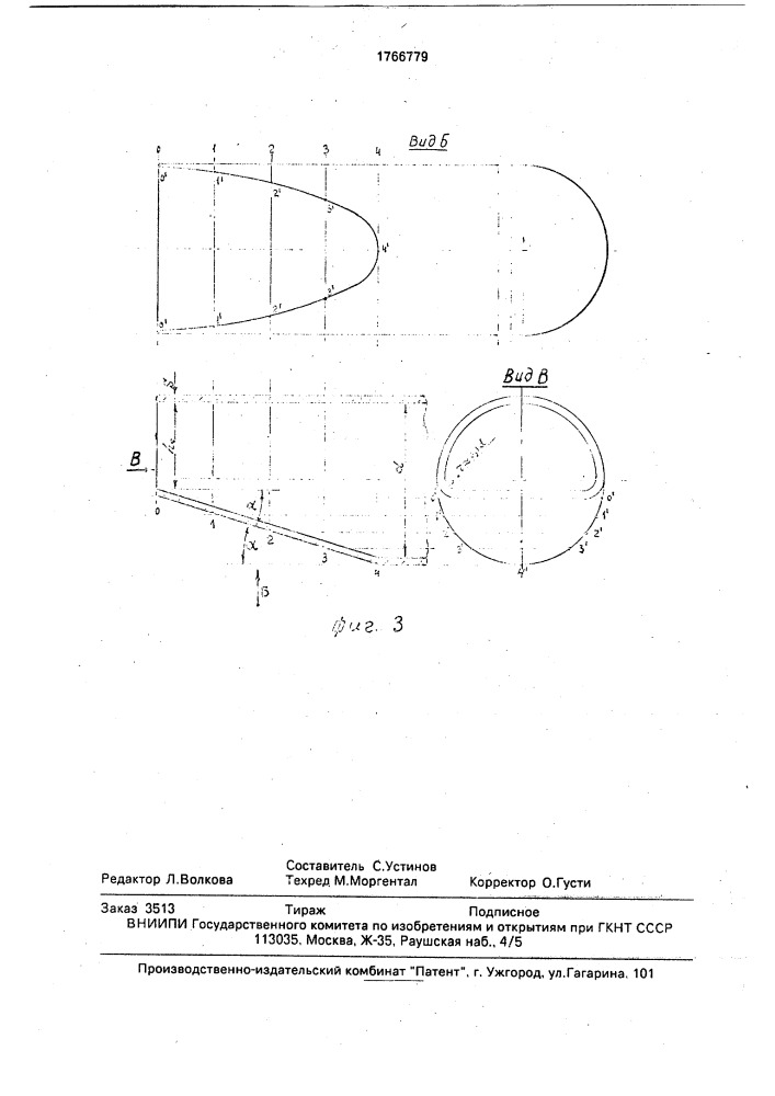 Литейная оснастка (патент 1766607)