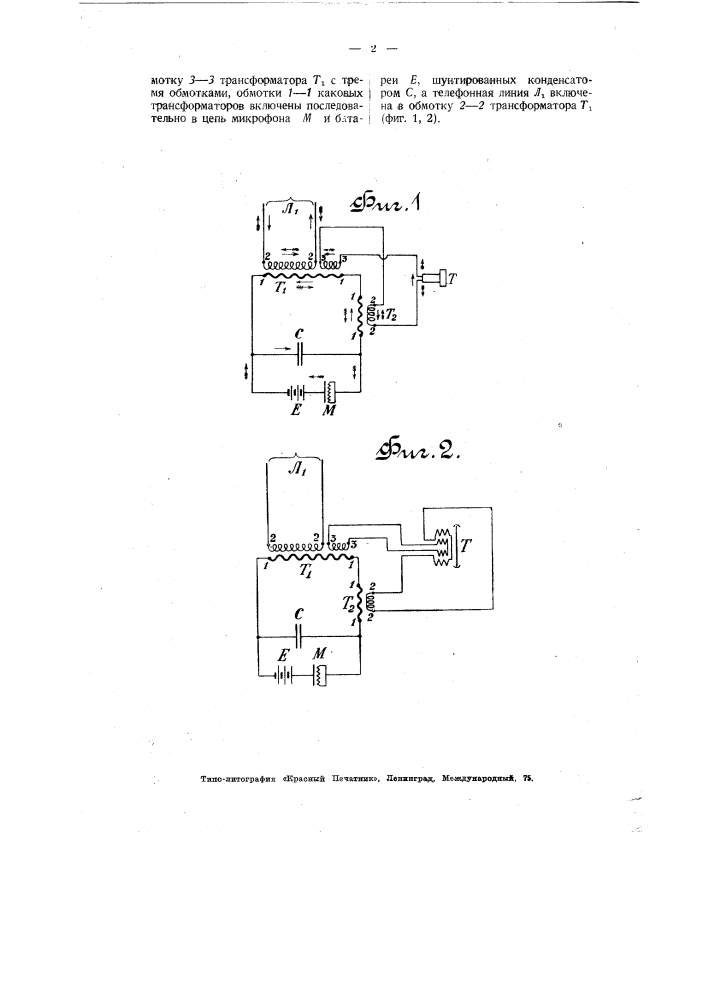 Телефонный аппарат (патент 3243)