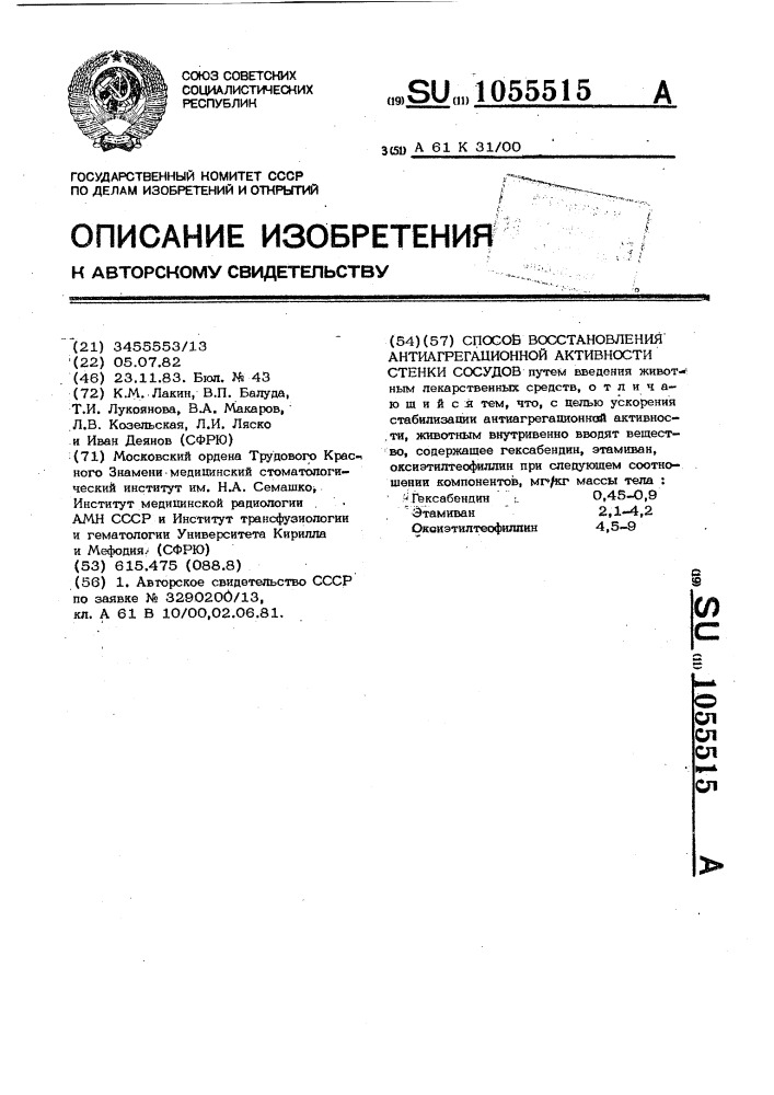 Способ восстановления антиагрегационной активности стенки сосудов (патент 1055515)