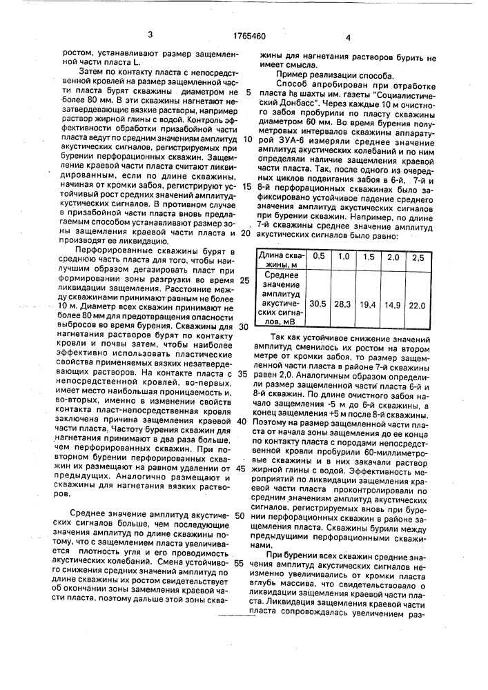 Способ предотвращения внезапных выбросов угля и газа (патент 1765460)