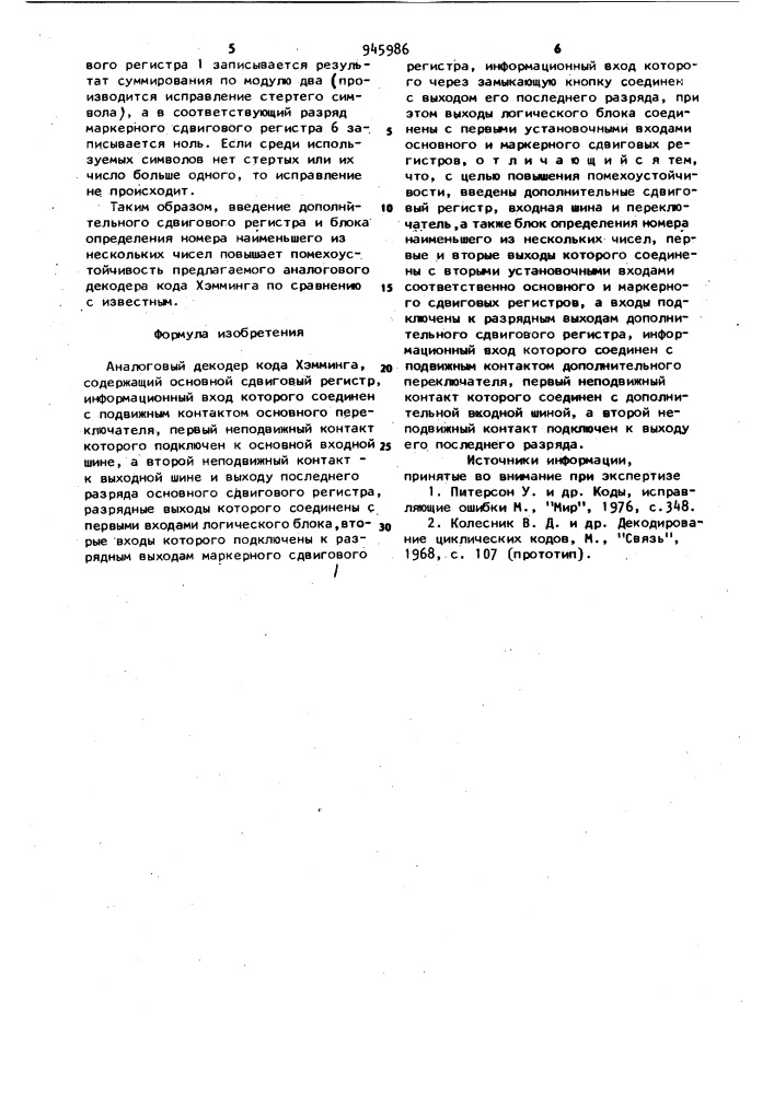 Аналоговый декодер кода хэмминга (патент 945986)