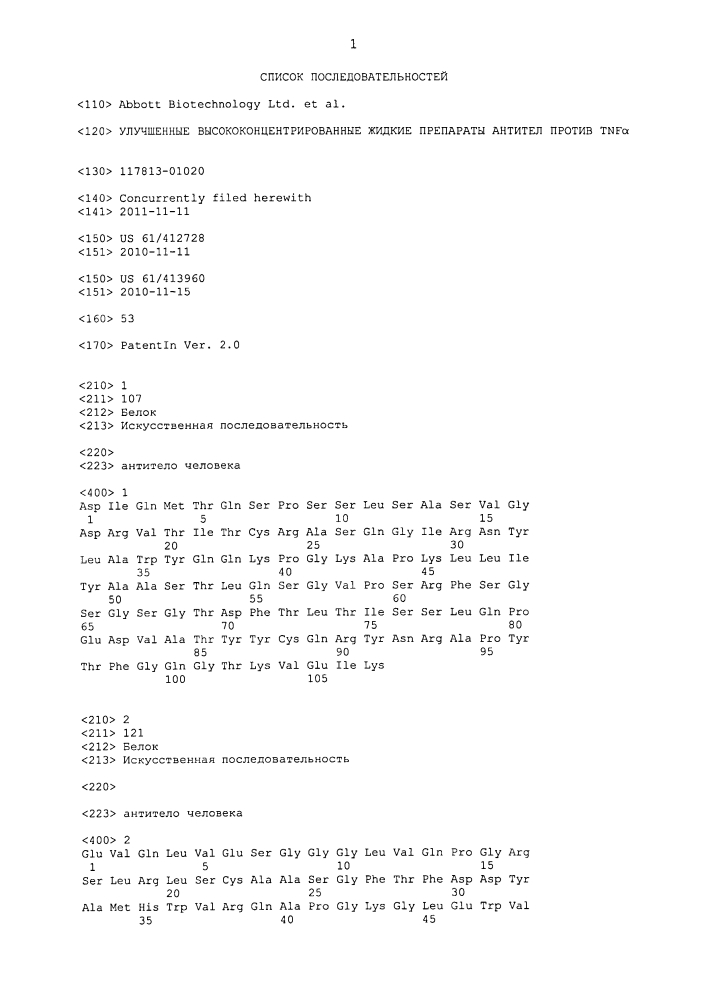 Улучшенные высококонцетрированные жидкие препараты антител против tnf-альфа (патент 2639386)