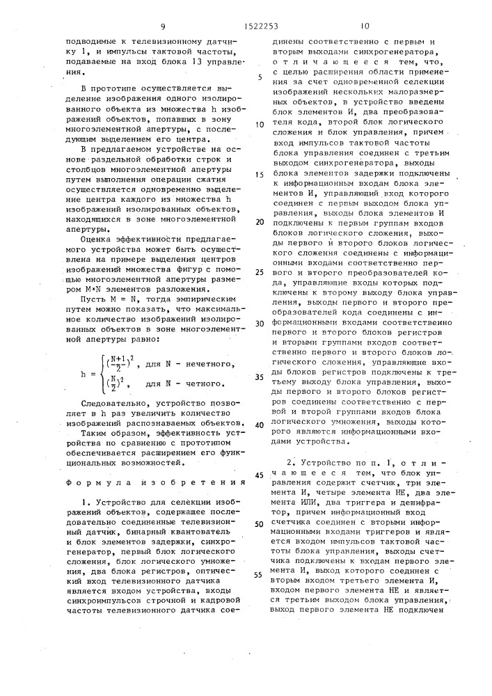 Устройство для селекции изображений объектов (патент 1522253)