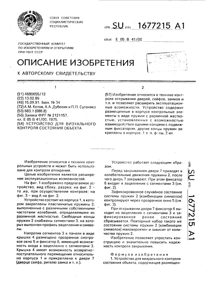 Устройство для визуального контроля состояния объекта (патент 1677215)