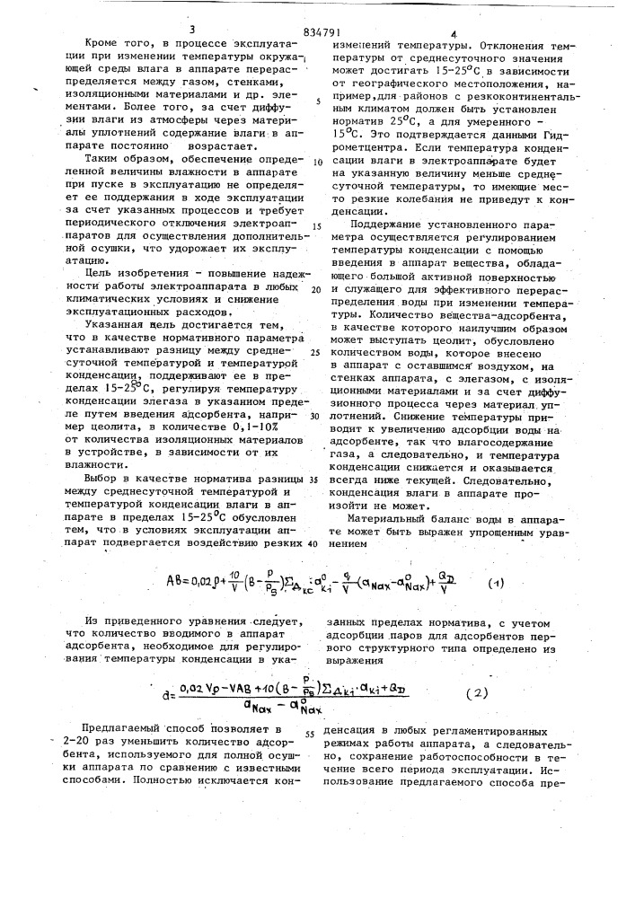 Способ предотвращения конденсациивлаги b высоковольтных устройствахс элегазовой изоляцией (патент 834791)