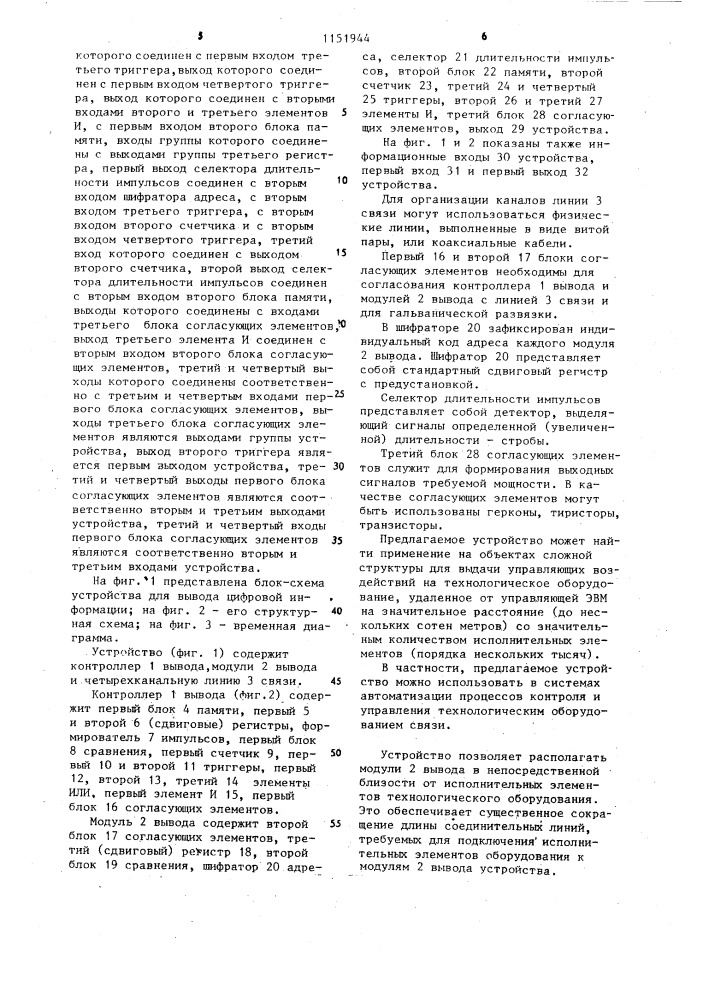 Устройство для вывода цифровой информации (патент 1151944)