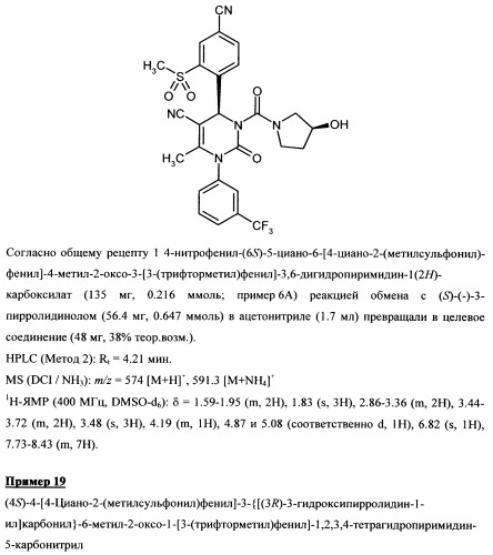 4-(4-циано-2-тиоарил)-дигидропиримидиноны и их применение (патент 2497813)