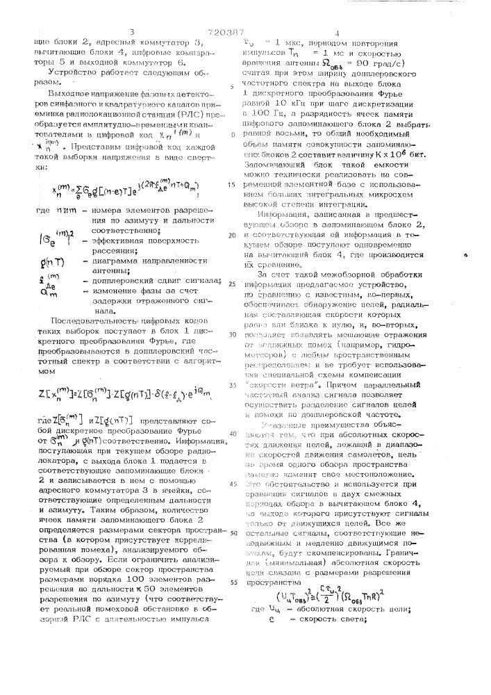 Цифровое устройство кадрового вычитания (патент 720387)