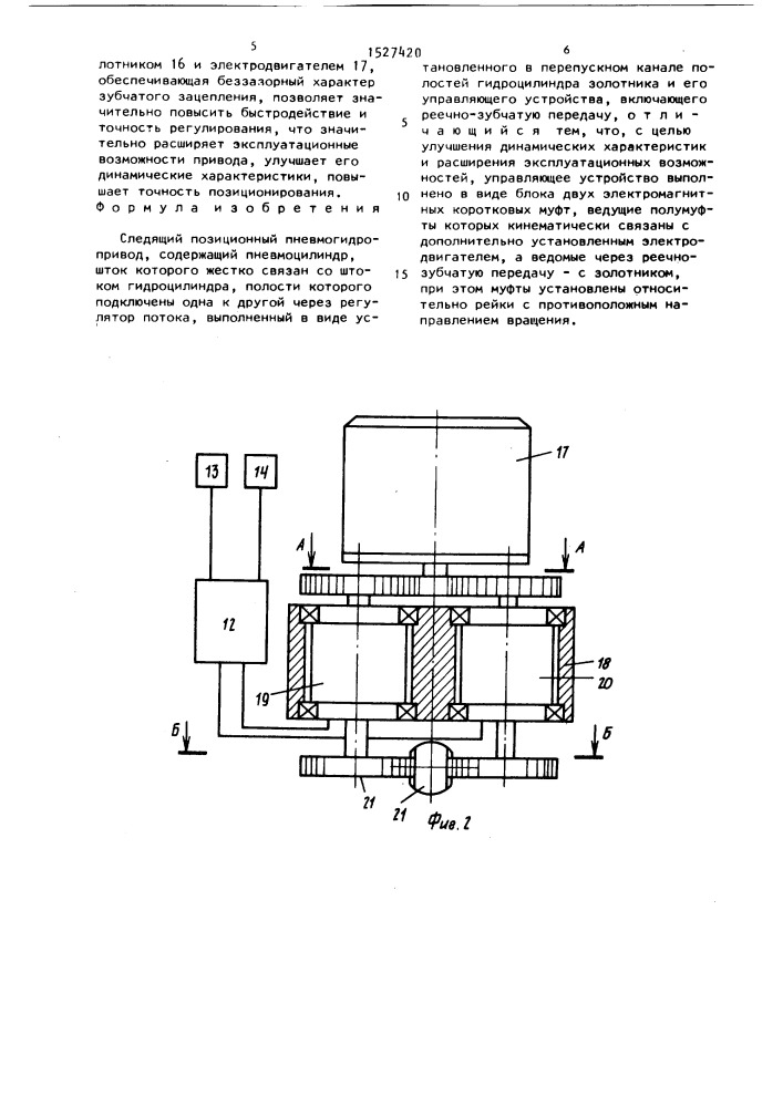 Следящий позиционный пневмогидропривод (патент 1527420)